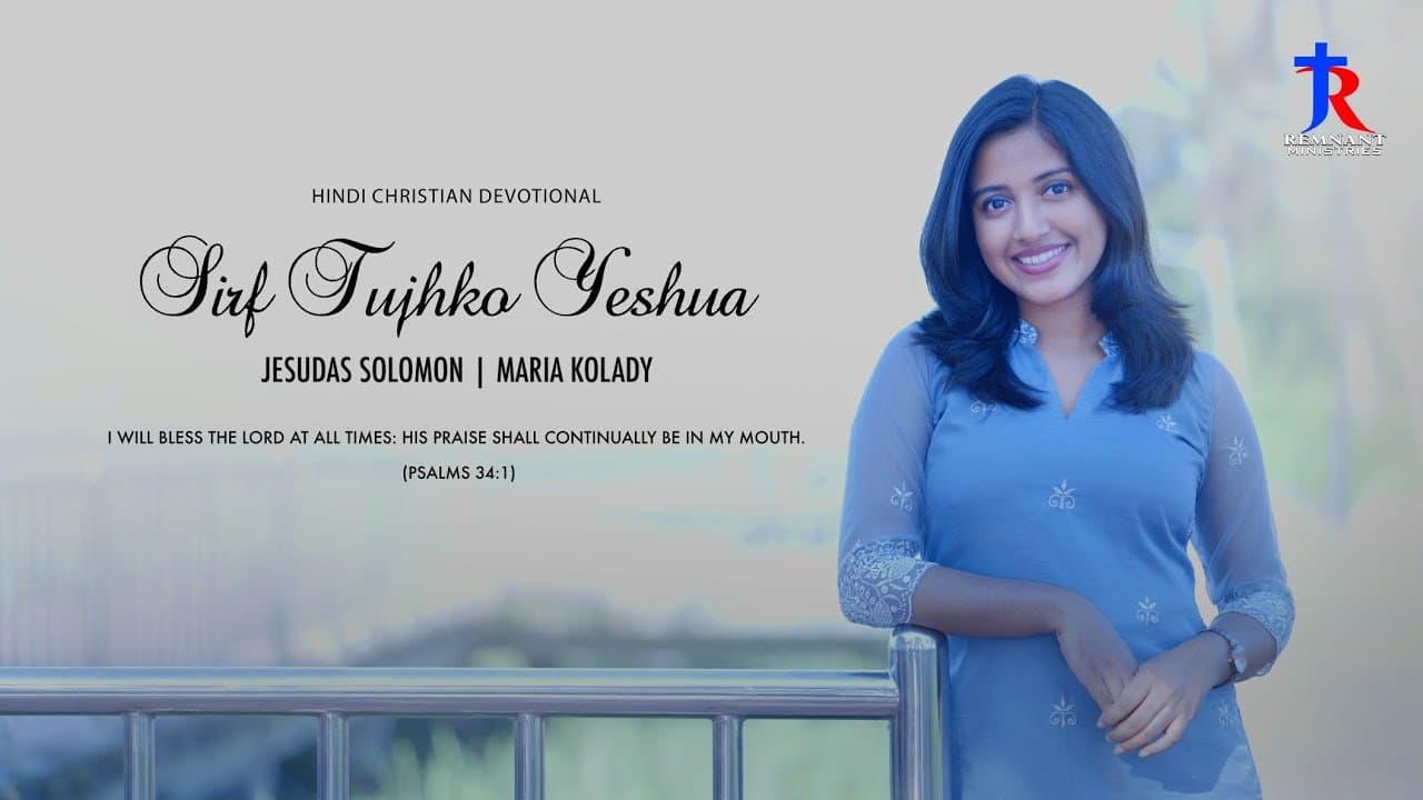 SIRF TUJHKO YESHUA | NEW HINDI CHRISTIAN SONG | Lyrics