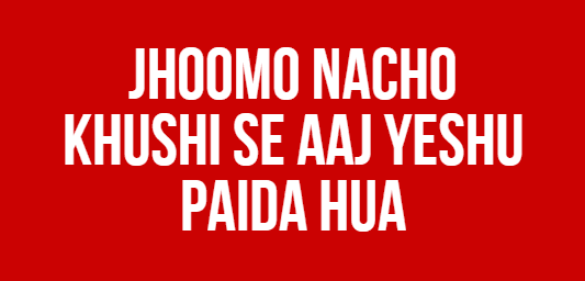 Jhoomo Nacho Khushi Se Aaj Yeshu Paida Hua