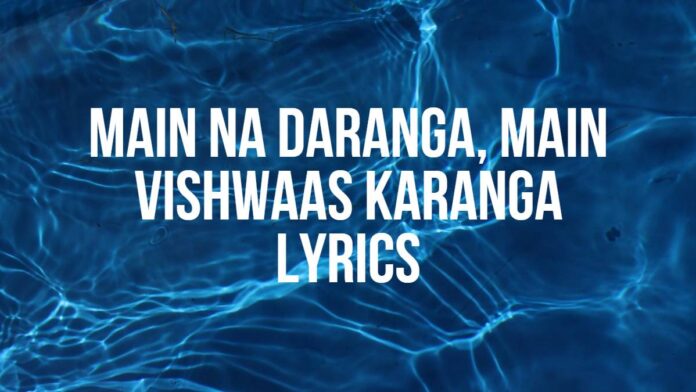 Main Na Daranga, Main Vishwaas Karanga Lyrics