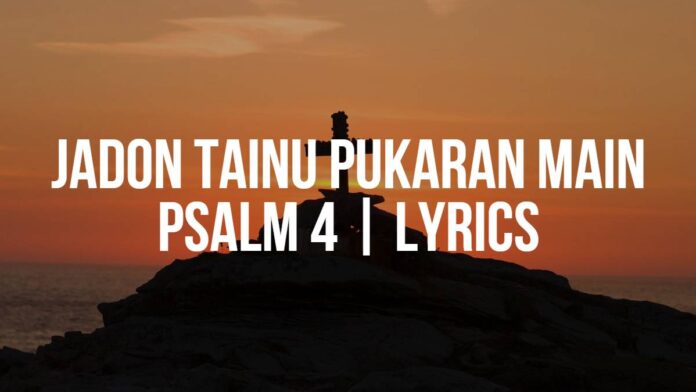 Jadon Tainu Pukaran Main Tu Sun | Psalm 4 | lyrics