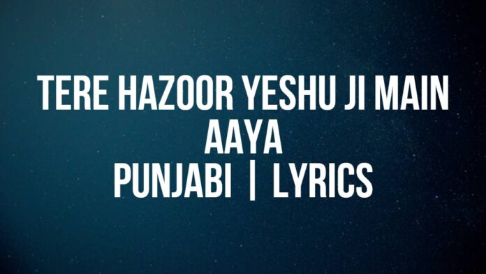 Tere Hazoor Yeshu Ji Main Aaya | Punjabi | Lyrics