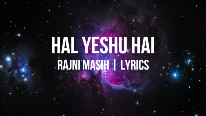 Hal Yeshu Hai Rajni Masih Lyrics