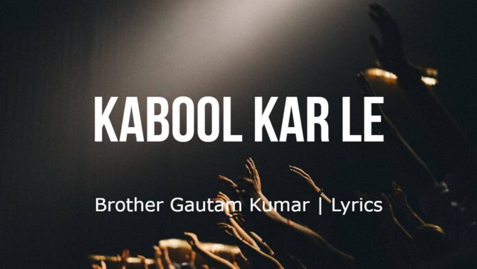 Kabool Kar Le | Brother Gautam Kumar | Lyrics