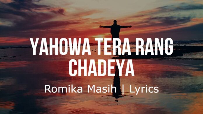 Yahowa Tera Rang Chadeya | Romika Masih | Lyrics