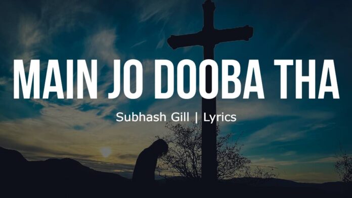 Main Jo Dooba Tha | Subhash Gill | Lyrics | Image